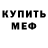 МЕТАДОН кристалл Maz Phillips